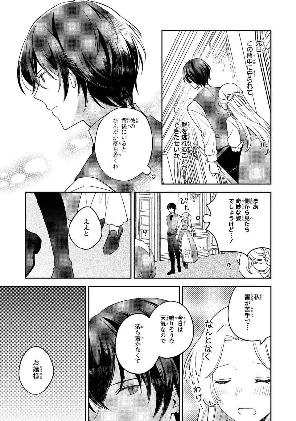 Yatsuzaki Loop Reijou wa Ruikei Jinsei Hyakunenme ni, Hajimete no Koi wo Shita. - Chapter 5.2 - Page 7